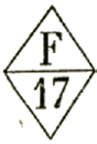 Marque accessoire avec mention : F 17 /